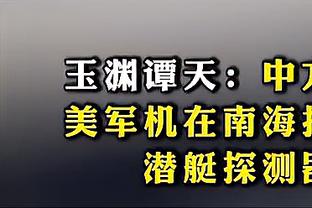 格雷茨卡：还没有谈过关于未来的事，球队仍会为冠军竭尽全力